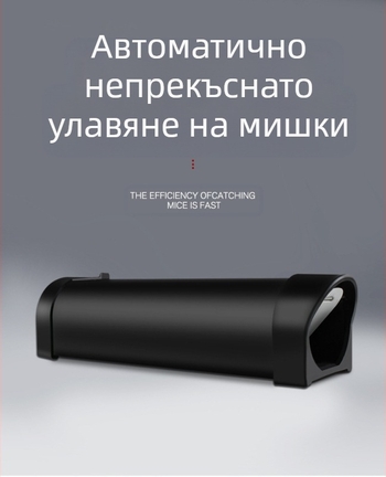 Изцяло автоматична мишеловка, солидна конструкция, произход: Xingtai, Hebei