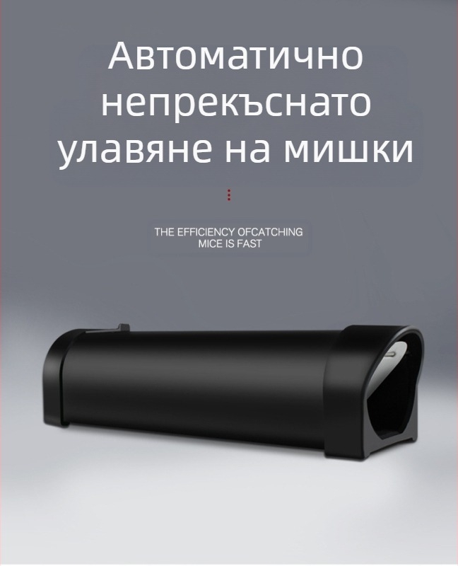 Изцяло автоматична мишеловка, солидна конструкция, произход: Xingtai, Hebei