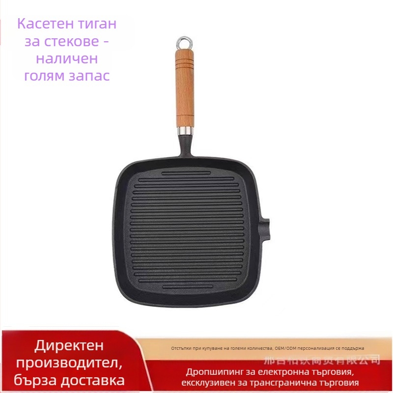 Чугунен тиган за стек с ивици, удебелена дървена дръжка, без покритие, плосък тиган