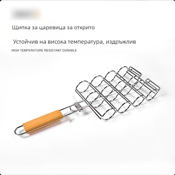 Барбекю клетка с дървена дръжка и мрежеста решетка за колбаси и хот дог – къмпинг инструмент за грил и щипа за месо