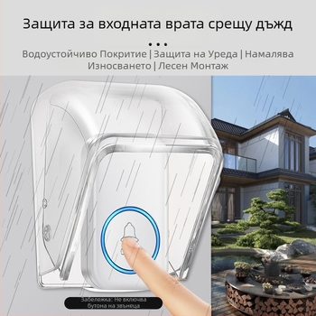 Cacazi безжичен звънец, модел E10, водоустойчив външен калъф за външна употреба