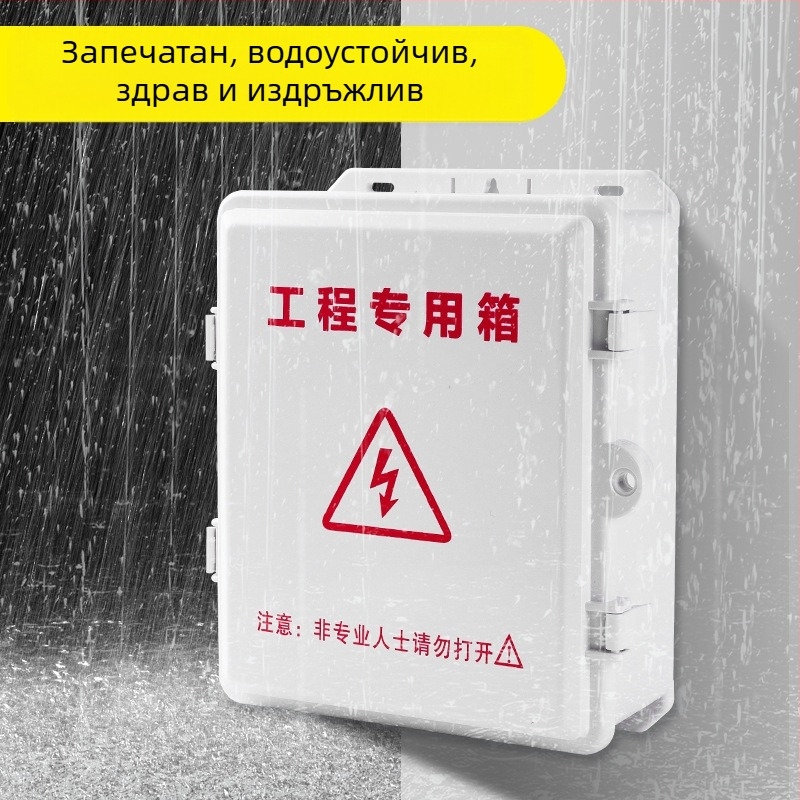 Външна водоустойчива пластмасова кутия за мониторинг на оборудване, за маршрутизатори и разпределителни кутии