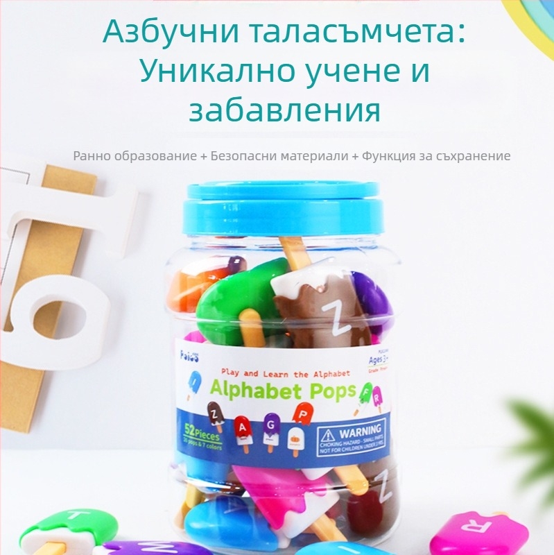 Монтесори образователна играчка за ранно образование: 26 букви и цифри за съпоставяне в сладолед на пръчка, пластмасова играчка, за възраст 3-6 години