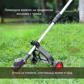 Помощно колело за градински косач — марка Wanyu hardware, за градина