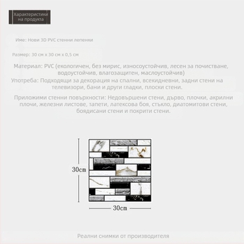 3D мраморен стенен стикер – самозалепващ PVC тапет за декоративен фон, модел 60682084, 1 бр., водоустойчив, влагоустойчив, антизамърсяване, против плесени, шумоизолация