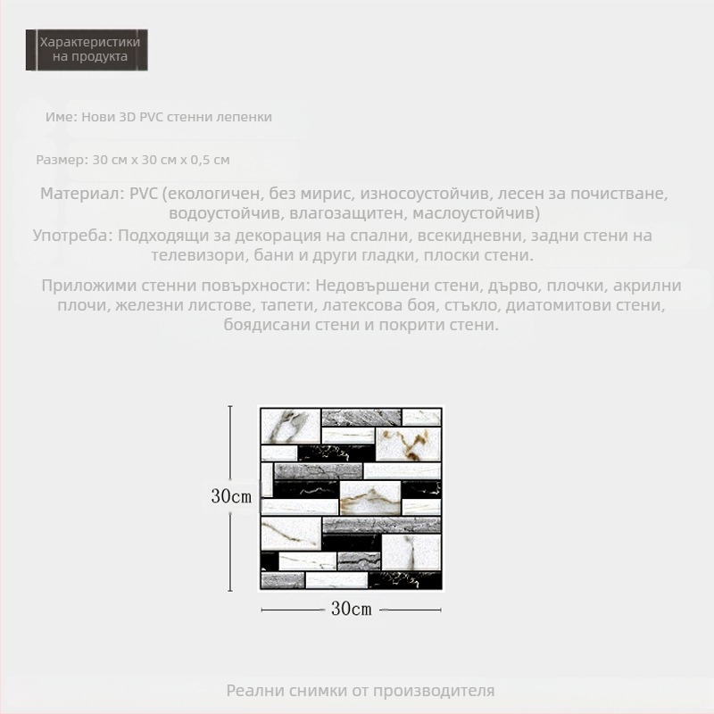 3D мраморен стенен стикер – самозалепващ PVC тапет за декоративен фон, модел 60682084, 1 бр., водоустойчив, влагоустойчив, антизамърсяване, против плесени, шумоизолация