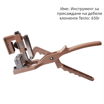 Bozhi многофункционален инструмент за присаждане на плодни дървета