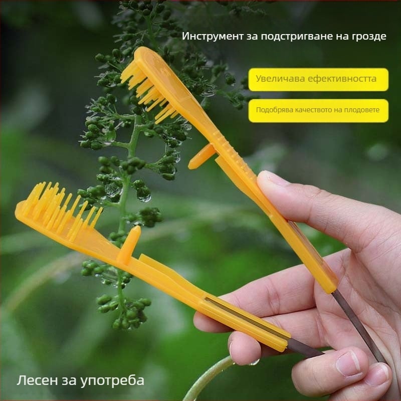 Клип за разреждане на цветове при грозде за овощни дървета