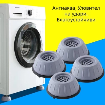 Подложка за крак на пералня – антихлъзгаща, без монтаж, пластмасова, еднослойна, опаковка 200 броя