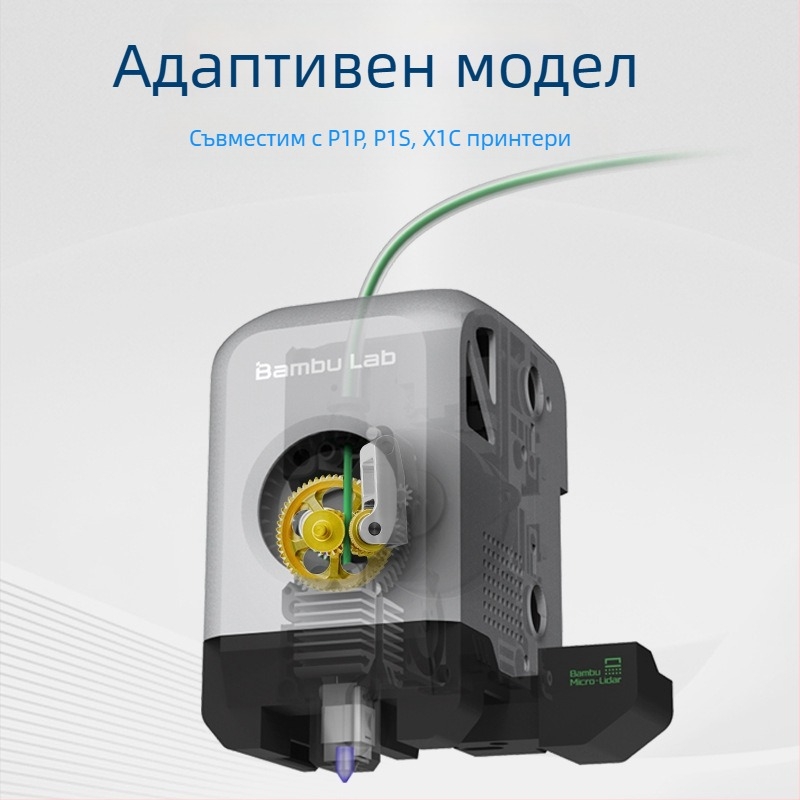X1P1 екструдер за 3D печат – пълнометален, месинг, закалена стомана, DLC зъбни компоненти