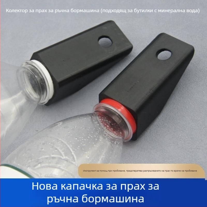 Прахозащитен капак за домашна електрическа бормашина, с система за събиране на прах, пластмасов корпус