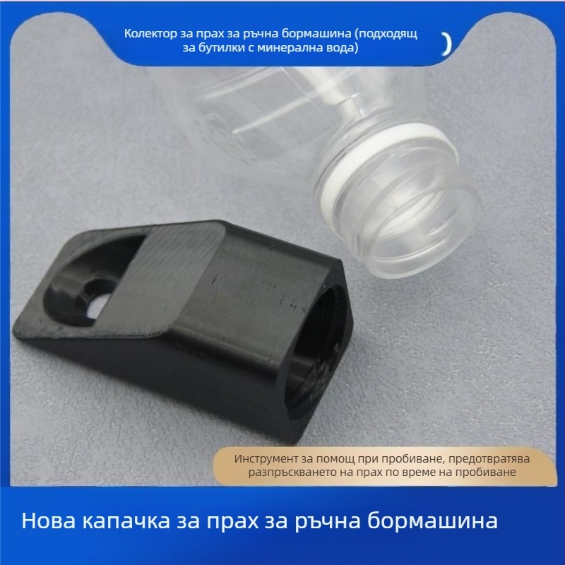 Прахозащитен капак за домашна електрическа бормашина, с система за събиране на прах, пластмасов корпус