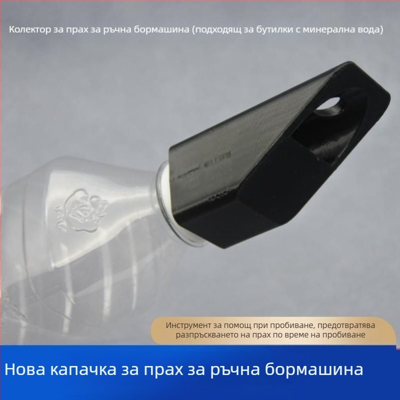 Прахозащитен капак за домашна електрическа бормашина, с система за събиране на прах, пластмасов корпус