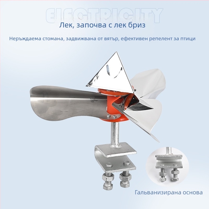 Неръждаема стомана ветро-задвижван репелент за птици за железопътни линии и овощни градини, рефлективен въртящ се ветропоказател за високо напрежение