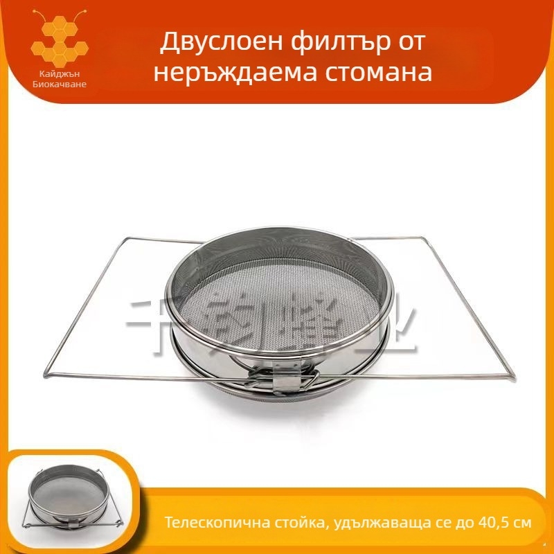Двойно-слоен филтър за мед от неръждаема стомана с регулируем държач за пчеларство