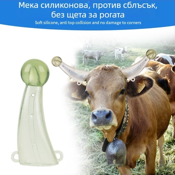 Защитно покритие за кравешки рога, силиконово – оборудване за развъждане и животновъдство