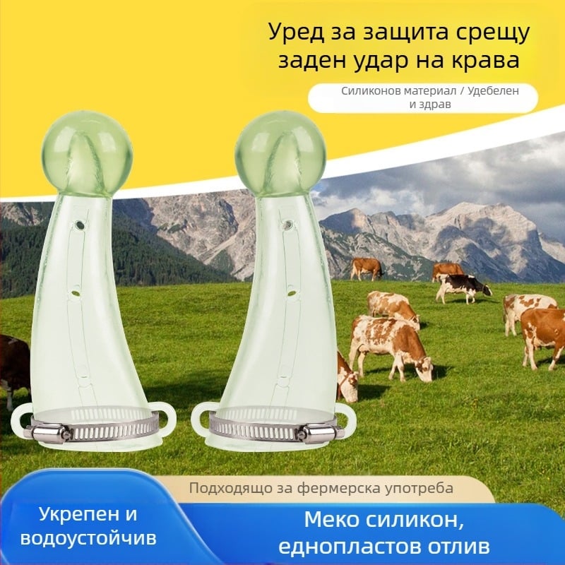Защитно покритие за кравешки рога, силиконово – оборудване за развъждане и животновъдство
