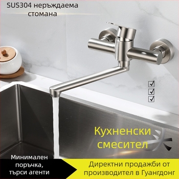 Кухненски смесител от неръждаема стомана, стенен монтаж, керамичен клапан, модел CF-013, номинално налягане 1.6 MPa