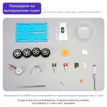 DIY комплект за солеводен автомобил за STEAM образование, физика за начално и средно училище, пластмасови компоненти, за деца 7-14 години