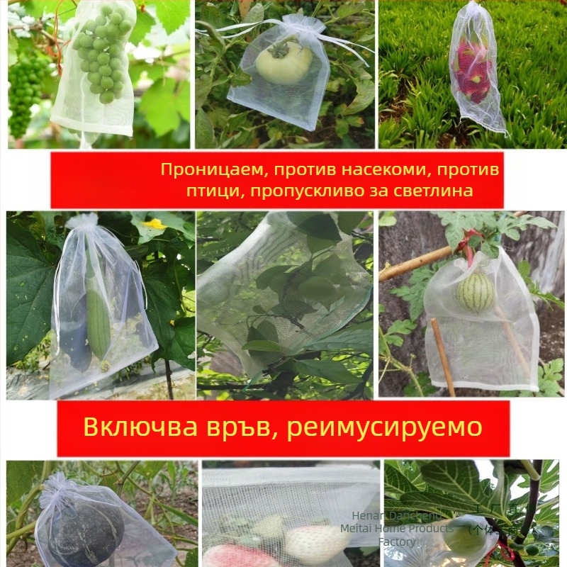 Мрежеста торба за опаковане на плодове с защита от насекоми и птици за грозде, нар, ягоди и смокини; материал: копринено цвете; код на продукта: F99hj6t9ssh77; стил: албум.