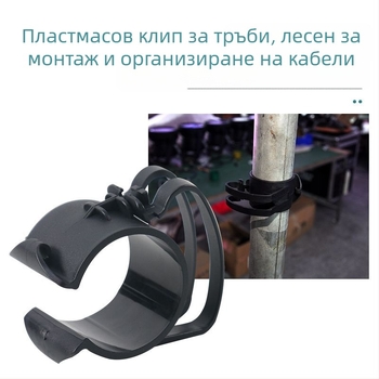 Клип за кабели за сценично осветление и аудио върху тръбни рамки (пластмасова щипка)