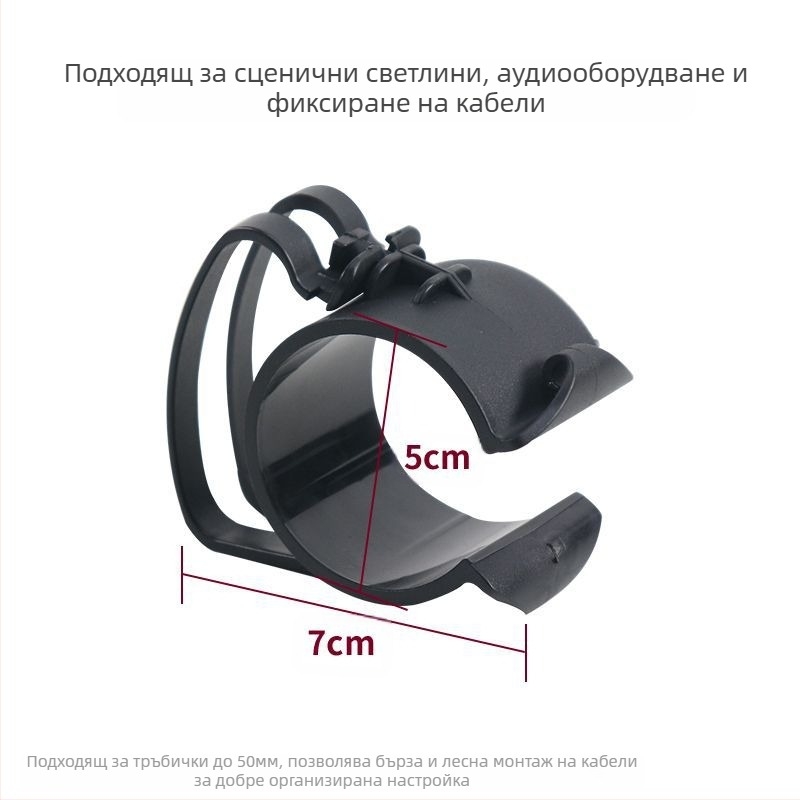 Клип за кабели за сценично осветление и аудио върху тръбни рамки (пластмасова щипка)