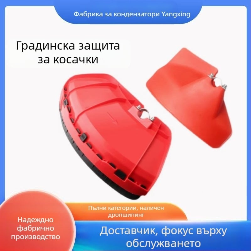 Премиум тип защитно табло за косачка за трева, аксесоари за тример, съвместимо с косачки