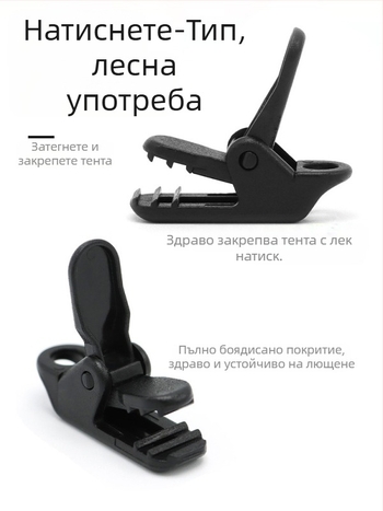 Къмпинг клип за навес с крокодилен клип, натисков тип против подхлъзване, ветроустойчив и кука за дърпане