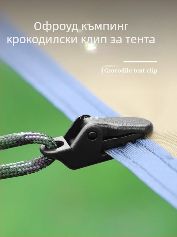 Къмпинг клип за навес с крокодилен клип, натисков тип против подхлъзване, ветроустойчив и кука за дърпане