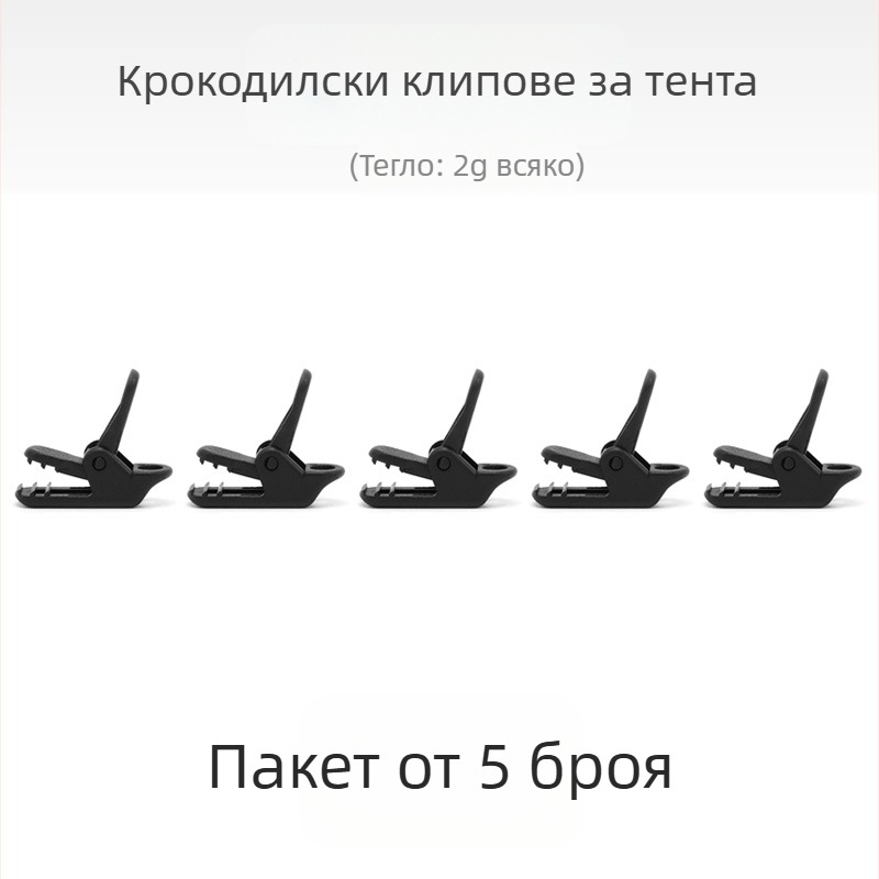 Къмпинг клип за навес с крокодилен клип, натисков тип против подхлъзване, ветроустойчив и кука за дърпане