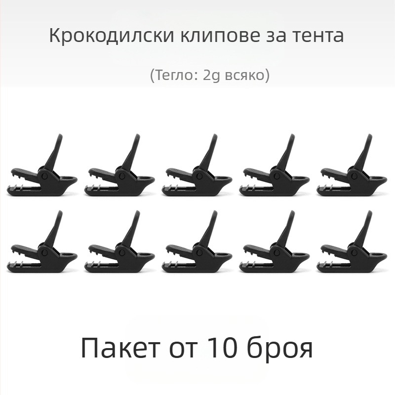 Къмпинг клип за навес с крокодилен клип, натисков тип против подхлъзване, ветроустойчив и кука за дърпане