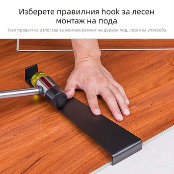 Комплект инструменти за монтаж на дървен под: кука за обратно дърпане, инструмент за ремонт на пукнатини, помощен инструмент за полагане и ударна дъска