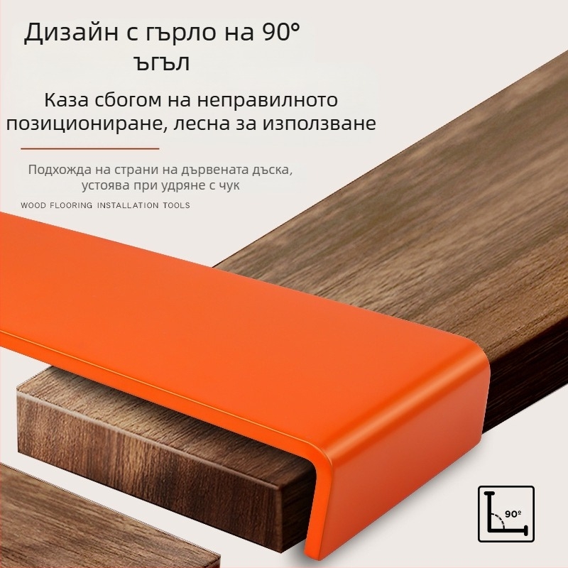 Комплект инструменти за монтаж на дървен под: кука за обратно дърпане, инструмент за ремонт на пукнатини, помощен инструмент за полагане и ударна дъска