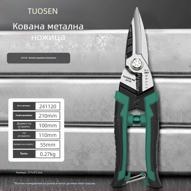 Tuosen мултифункционални железни ножици за метал — авиационни ножици, рязане на алуминиеви панели, рязане на носещи конструкции за окачени тавани, висока твърдост