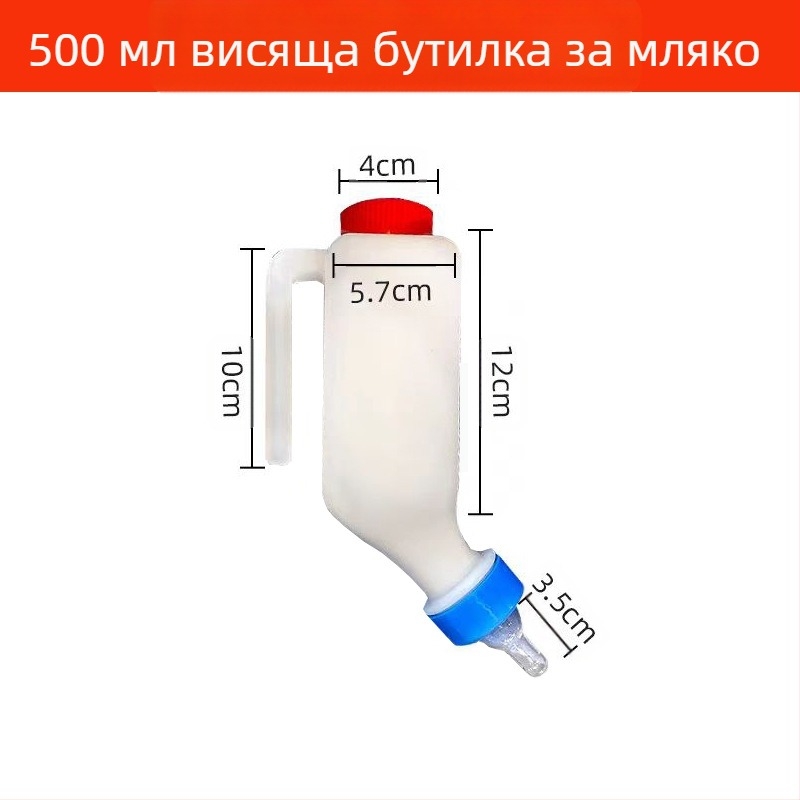Бутилка за животинско мляко за домашни любимци и животновъдство – висящ пластмасов модел с обратен дизайн за овце, прасета, кучета, котки и агнета