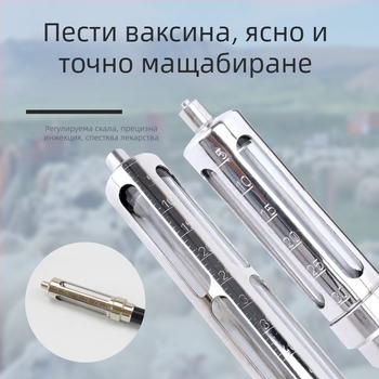 Ветеринарен ваксинен инжектор от неръждаема стомана с дълга ръкохватка, регулируем за прасета, крави и овце — подходящ за животновъдство и аквакултура; работи при нормална температура; качество гарантирано