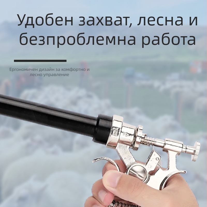 Ветеринарен ваксинен инжектор от неръждаема стомана с дълга ръкохватка, регулируем за прасета, крави и овце — подходящ за животновъдство и аквакултура; работи при нормална температура; качество гарантирано