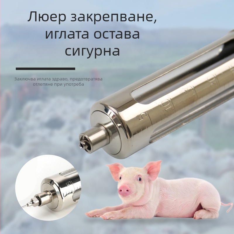 Ветеринарен ваксинен инжектор от неръждаема стомана с дълга ръкохватка, регулируем за прасета, крави и овце — подходящ за животновъдство и аквакултура; работи при нормална температура; качество гарантирано