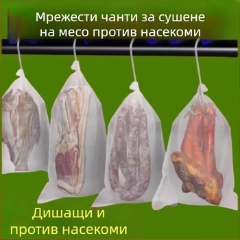 Найлонова мрежеста торба за сушене на месо — против насекоми, дишащ дизайн (Марка: other; Произход: Китай; Материал: Other)
