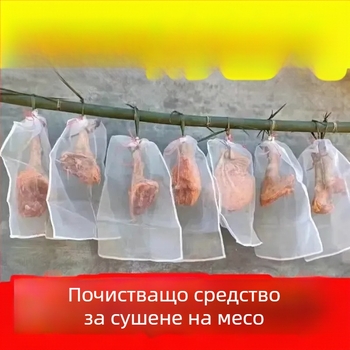 Найлонова мрежеста торба за сушене на месо — против насекоми, дишащ дизайн (Марка: other; Произход: Китай; Материал: Other)