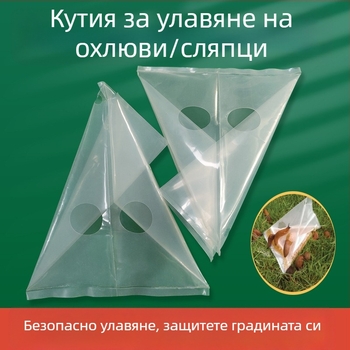 Капан за охлюви и слизни, пластмасова торбичка, дебелина 0.14 см, опаковъчна торбичка, за контрол на охлюви и слизни