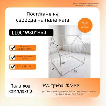 PVC палатка за игра DIY с пластмасова рамка и 20 PVC тръбни аксесоари