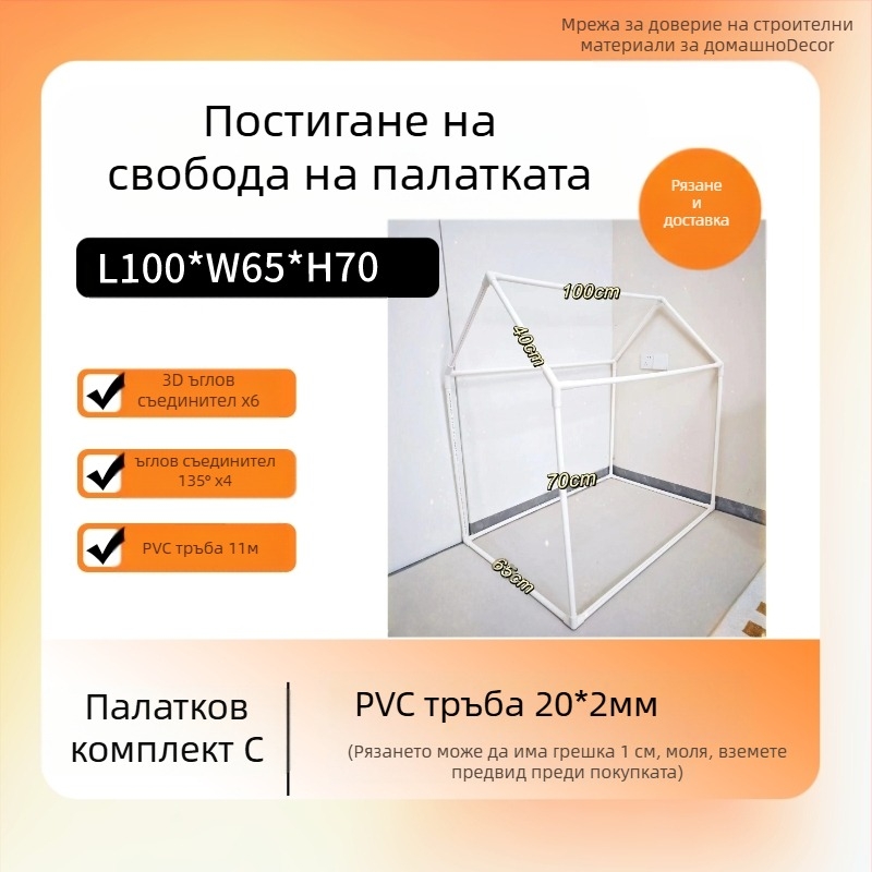 PVC палатка за игра DIY с пластмасова рамка и 20 PVC тръбни аксесоари