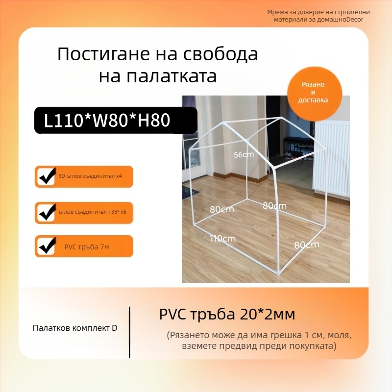 PVC палатка за игра DIY с пластмасова рамка и 20 PVC тръбни аксесоари