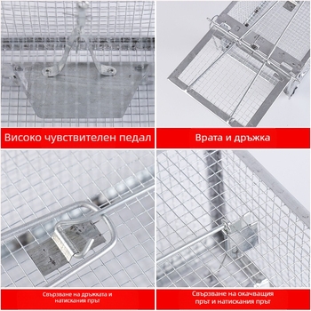 Ловушка за гризачи в клетка за мишки с педален тригер с висока чувствителност, твърд механизъм, модел Medium