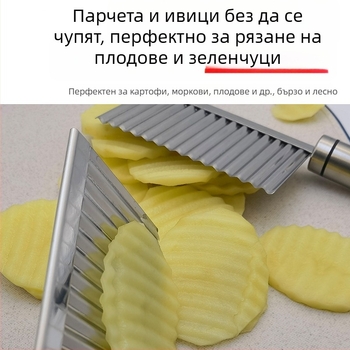 Картофена резачка с вълнообразен нож и вълчи зъби — многофункционална, неръждаема стомана 430