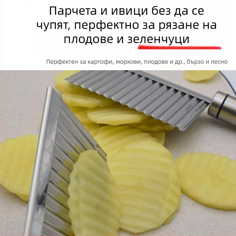 Картофена резачка с вълнообразен нож и вълчи зъби — многофункционална, неръждаема стомана 430