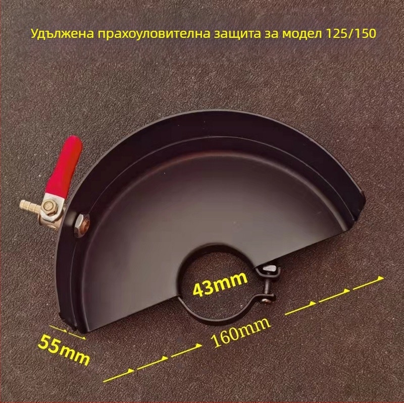 Кожух за прах за ъглошлайф типове 125/150, воден капак за прорези в стената – двучастен дизайн