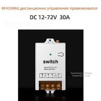 Безжичен дистанционен превключвател за управление, DC12-72V, 30A, RF433, за водна помпа и осветление
