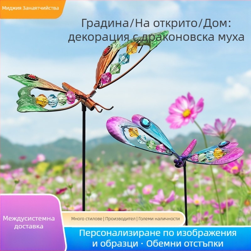 Метална градинска украса с насекоми: dragonfly и butterfly, пасторален стил, изработено от желязо, марка Mijia crafts; подходяща за градина, двор, парк, офис и хотели/ресторанти. (Материал: Желязо; Категория: Животни; Стил: Пасторален)